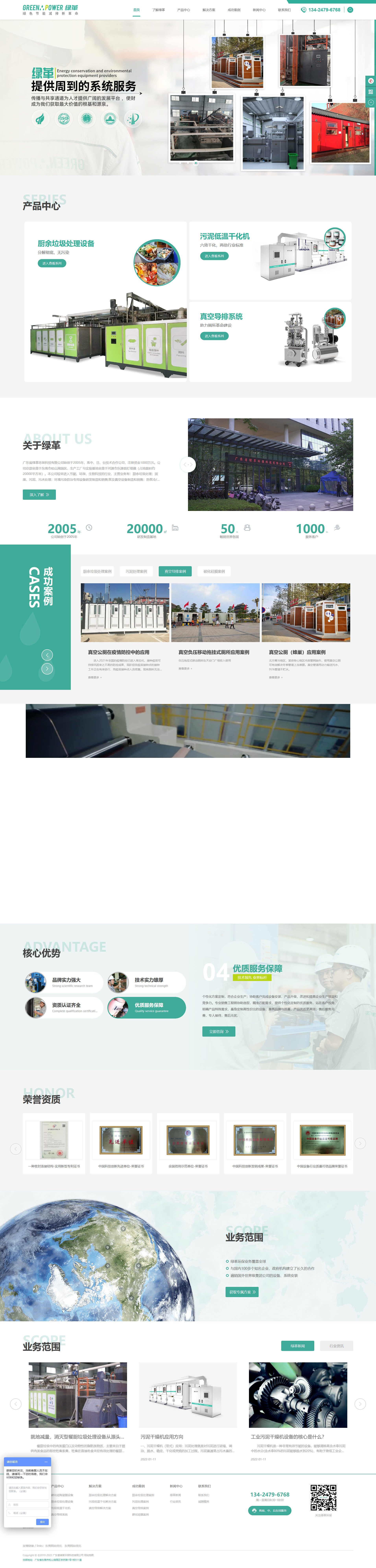 廣東省綠革環(huán)?？萍加邢薰? style=